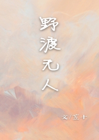 野渡无人&amp;nbsp;&amp;nbsp;【校园 1V1】