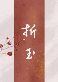 折玉（父女 强制）